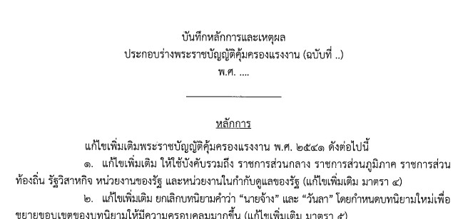 ร่าง พ.ร.บ. คุ้มครองแรงงาน